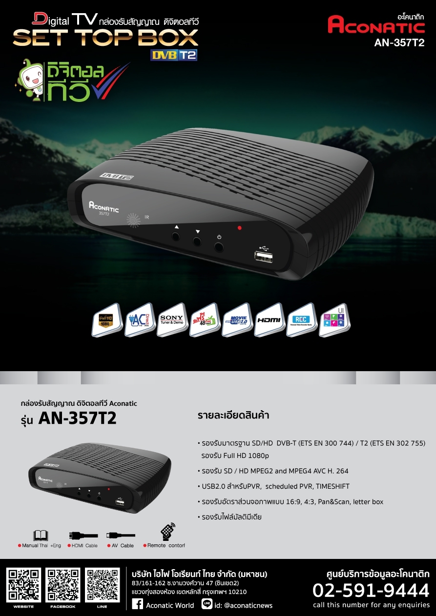 Digital Set Top Box model AN-357T2