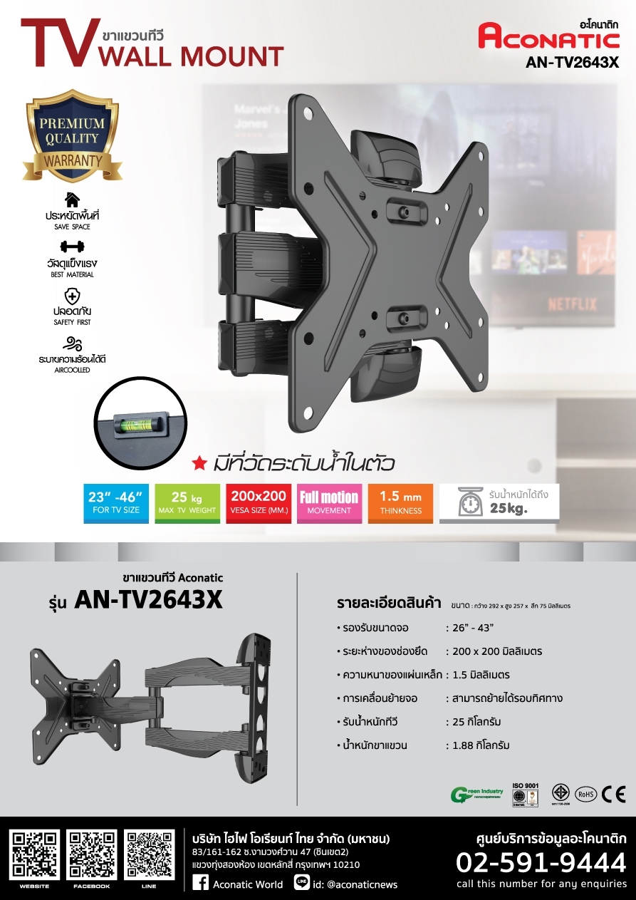TV Wall Mount model AN-TV2643X