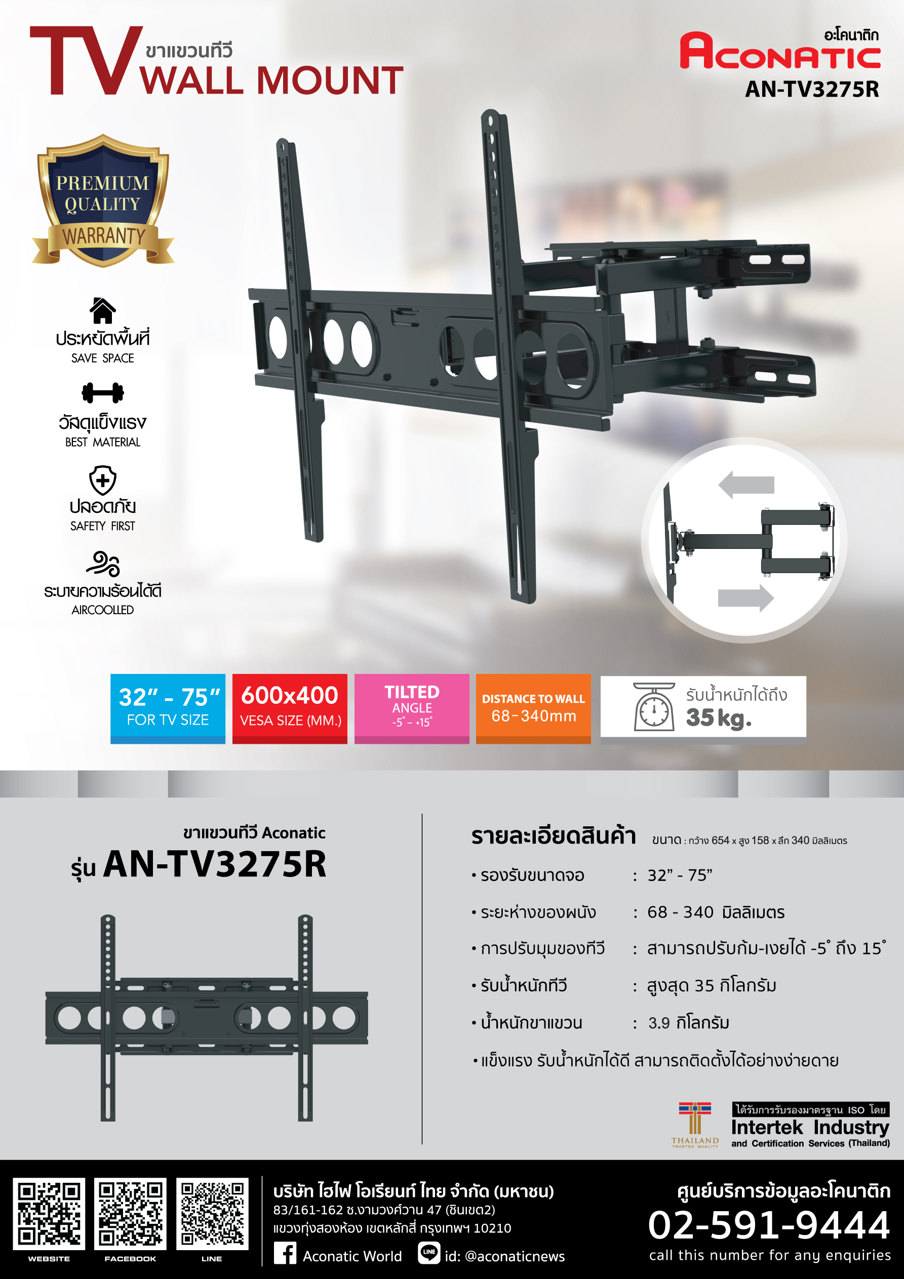 ขาแขวนทีวี รุ่น AN-TV3275R