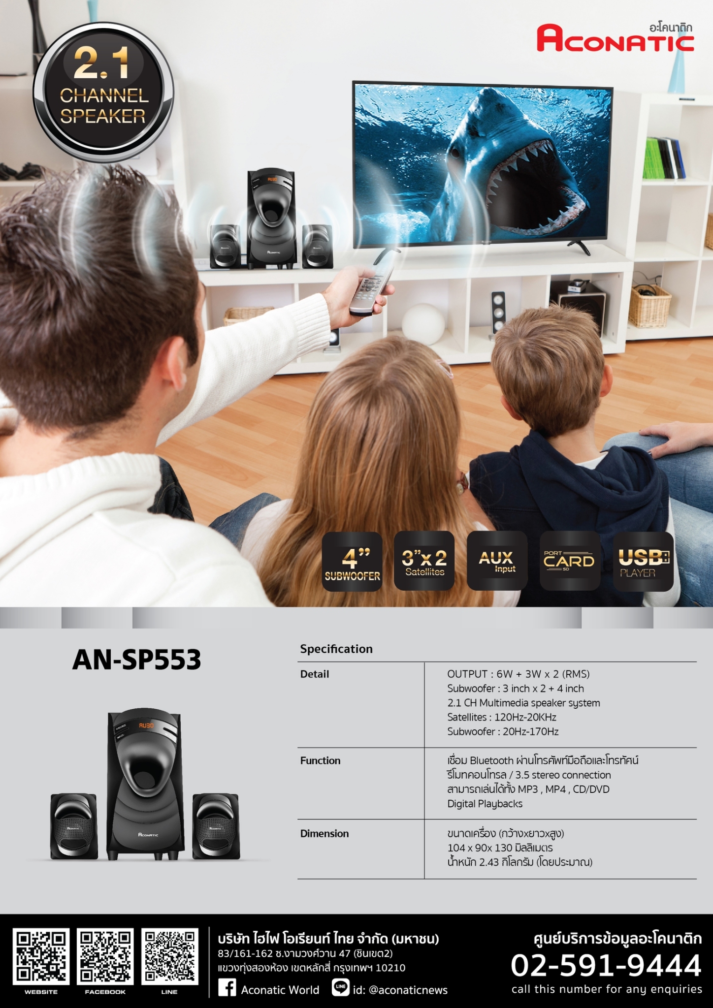 Speaker 2.1CH model AN-SP553