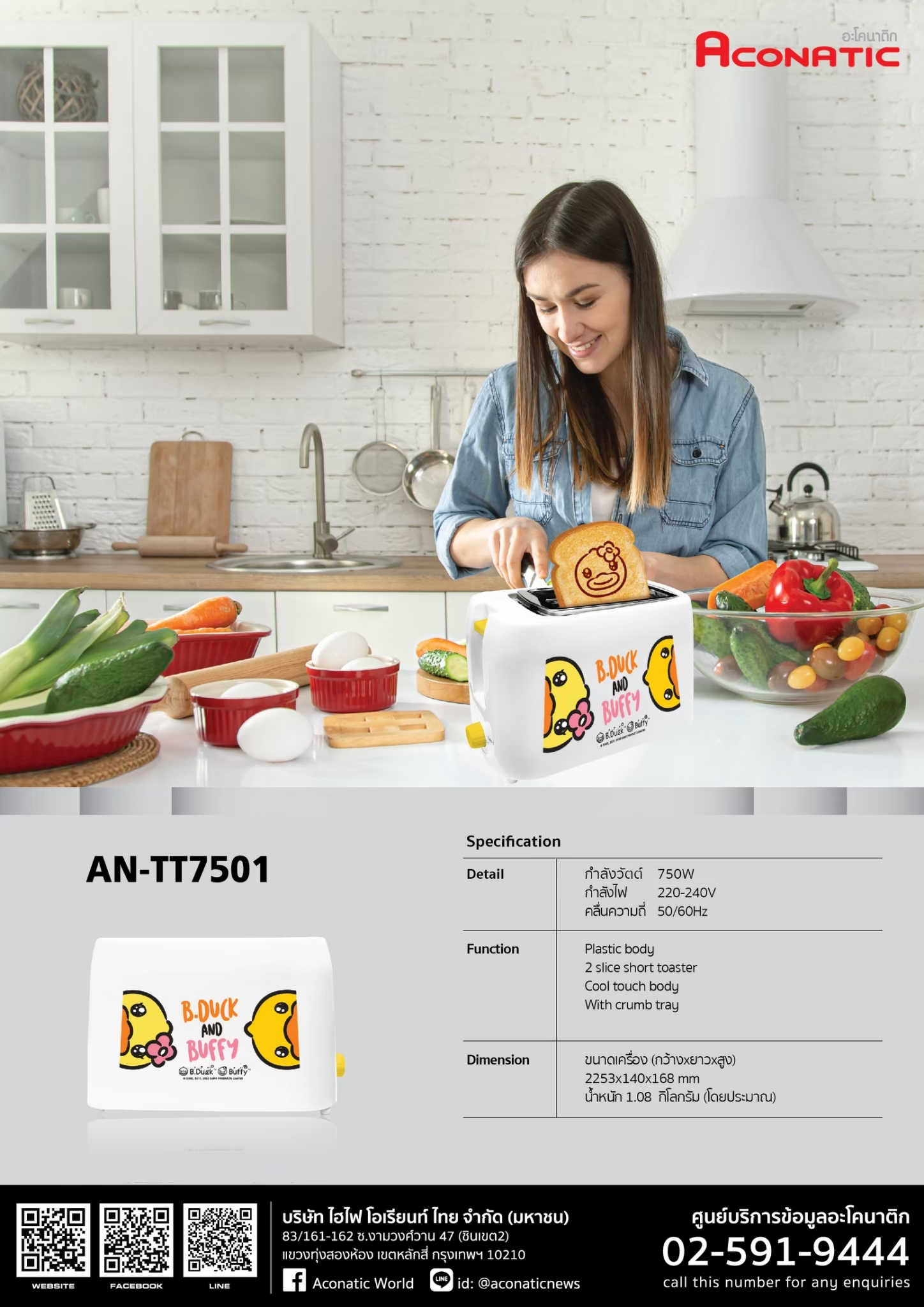 Toaster B-Duck (white) model AN-TT7501