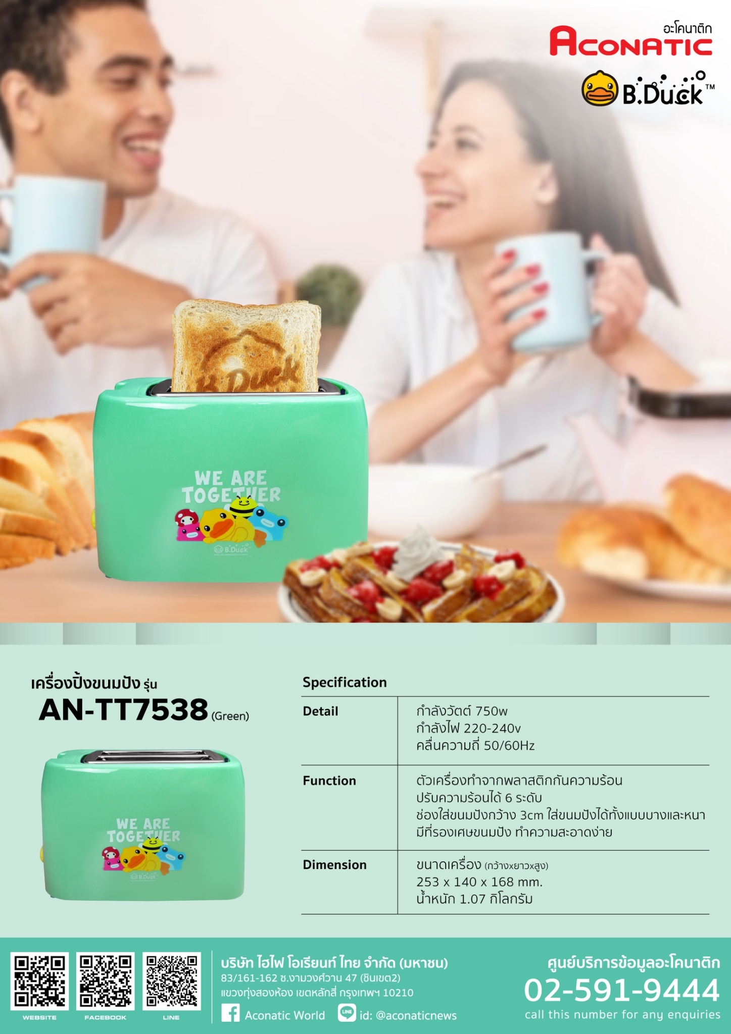 Toaster B-Duck (Green) model AN-TT7538