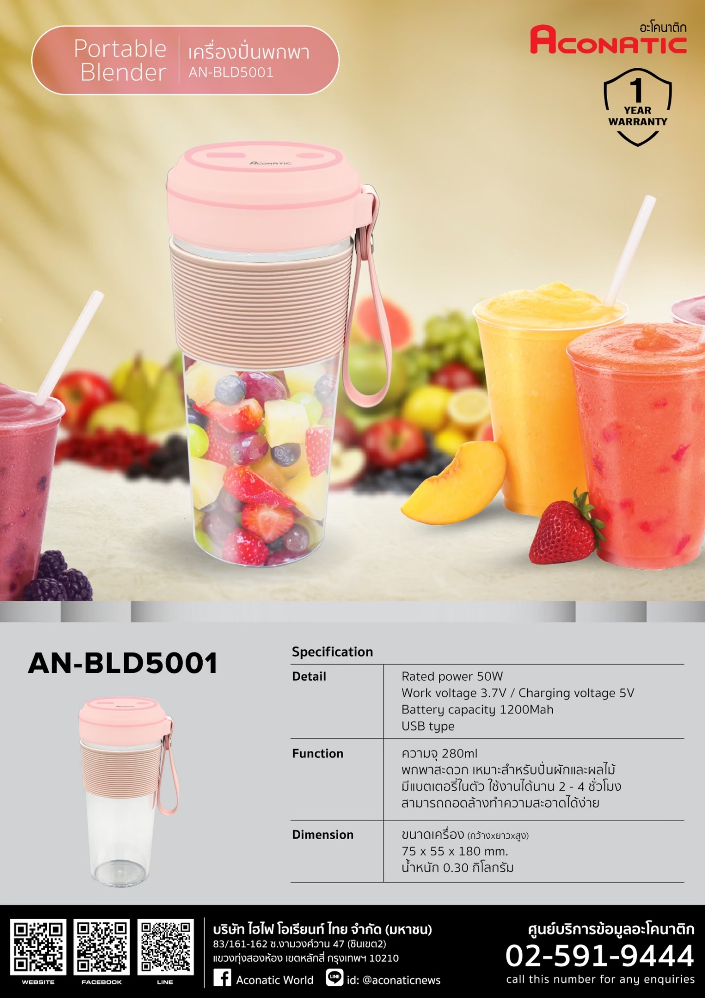 Portable Blender model AN-BLD5001