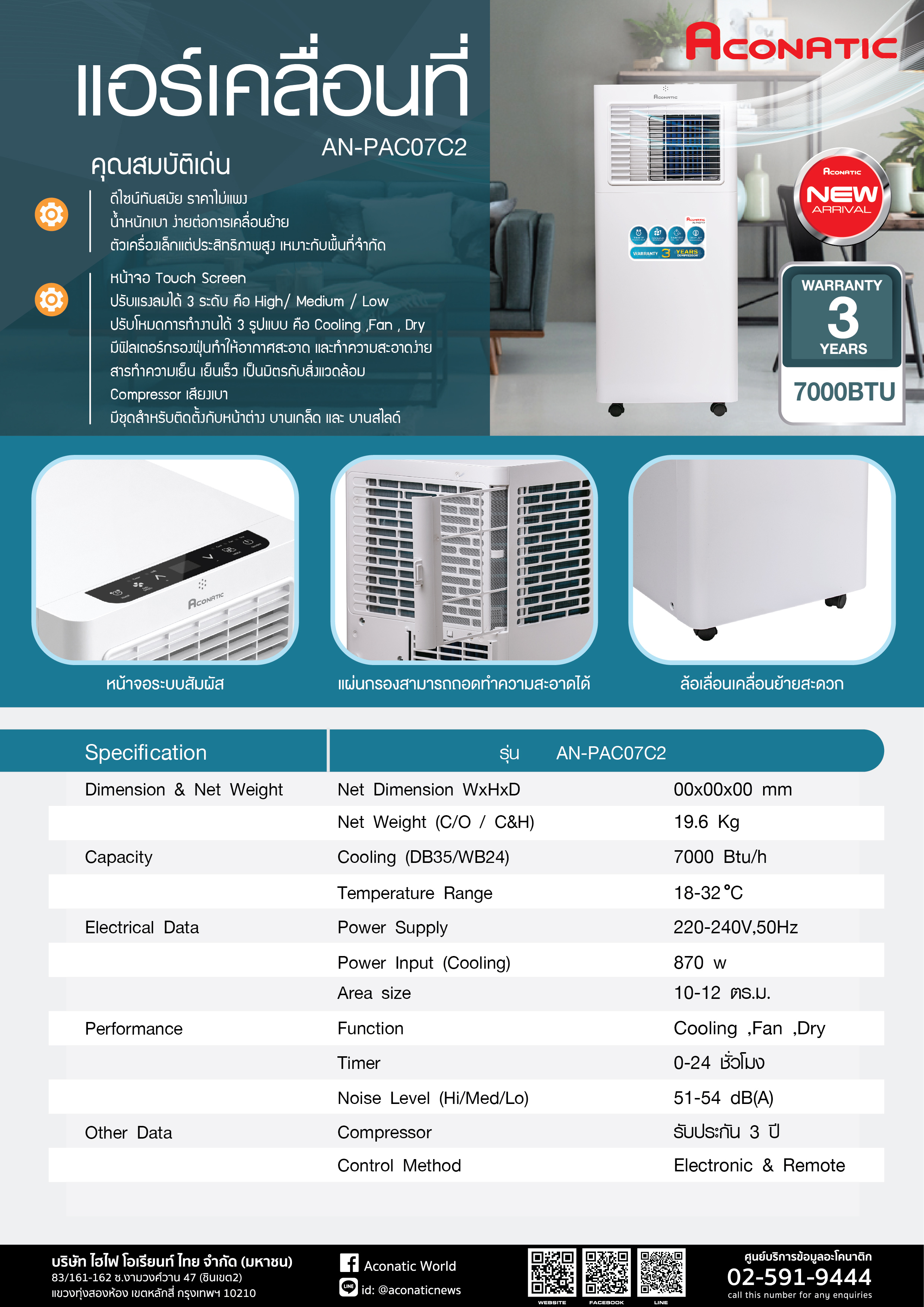Portable Air model AN-PAC07C2