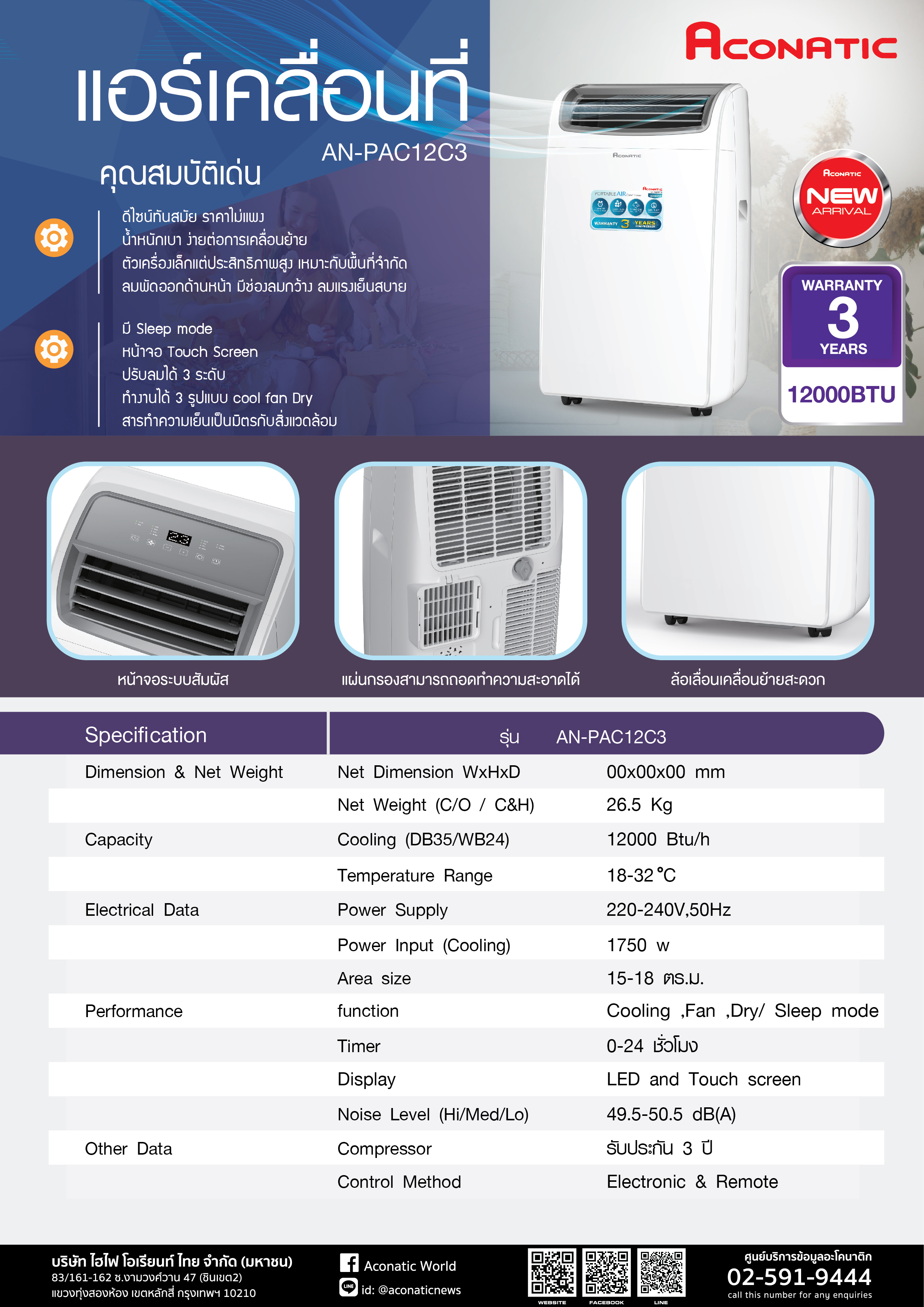 Portable Air model AN-PAC12C3