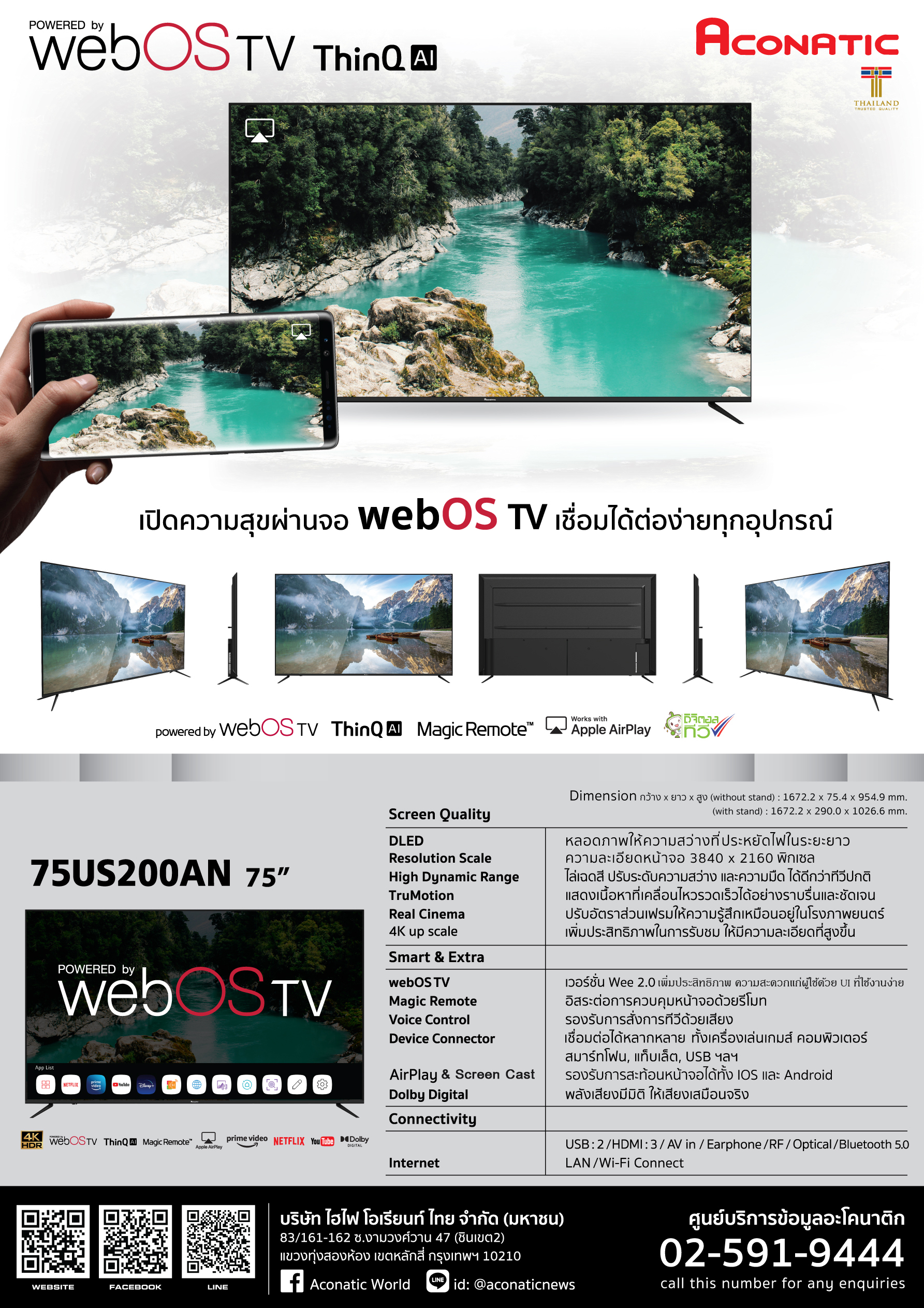 WebOS TV 75" model 75US200AN