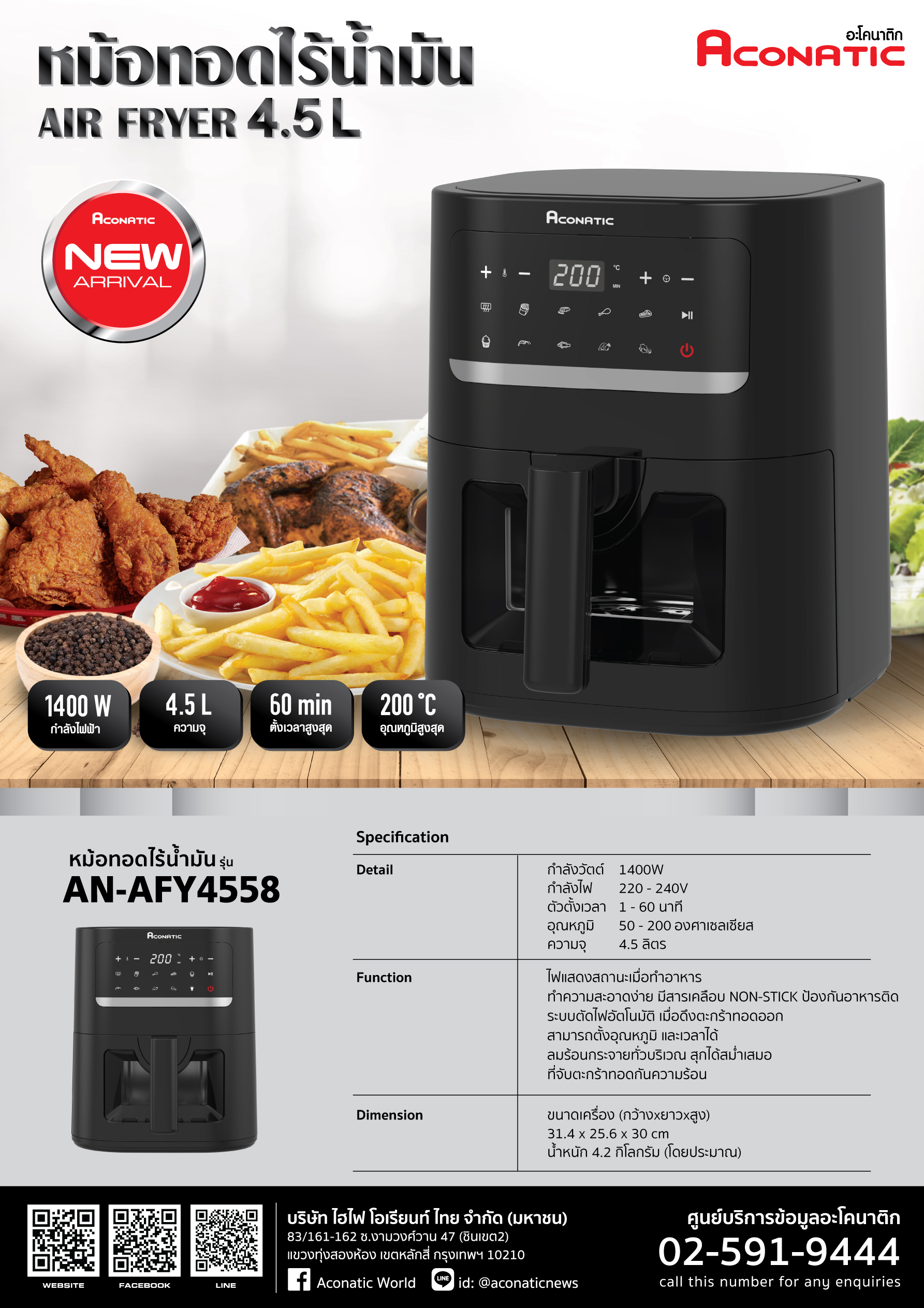 AirFryer model AN-AFY4558