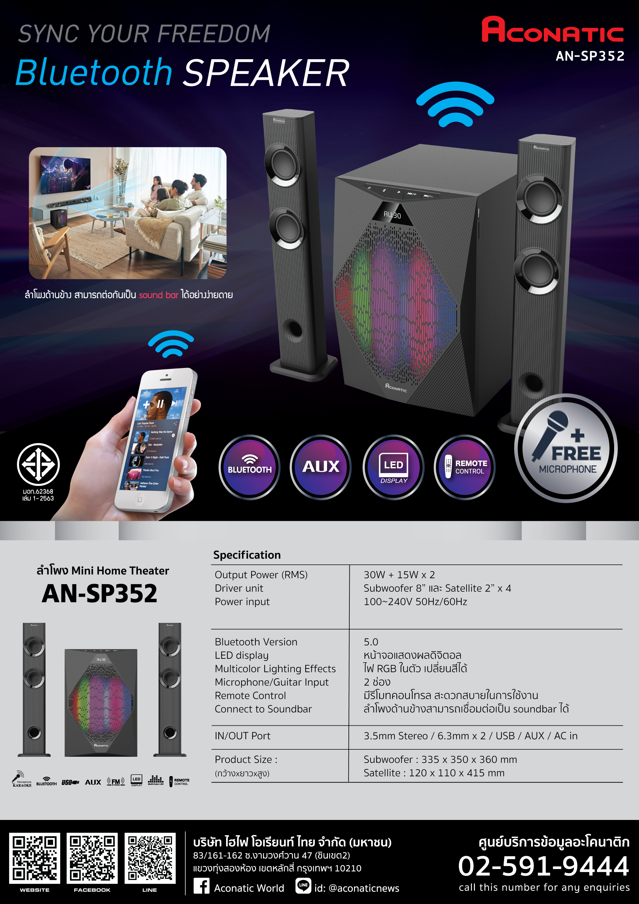 Speaker set 2.1CH model AN-SP352