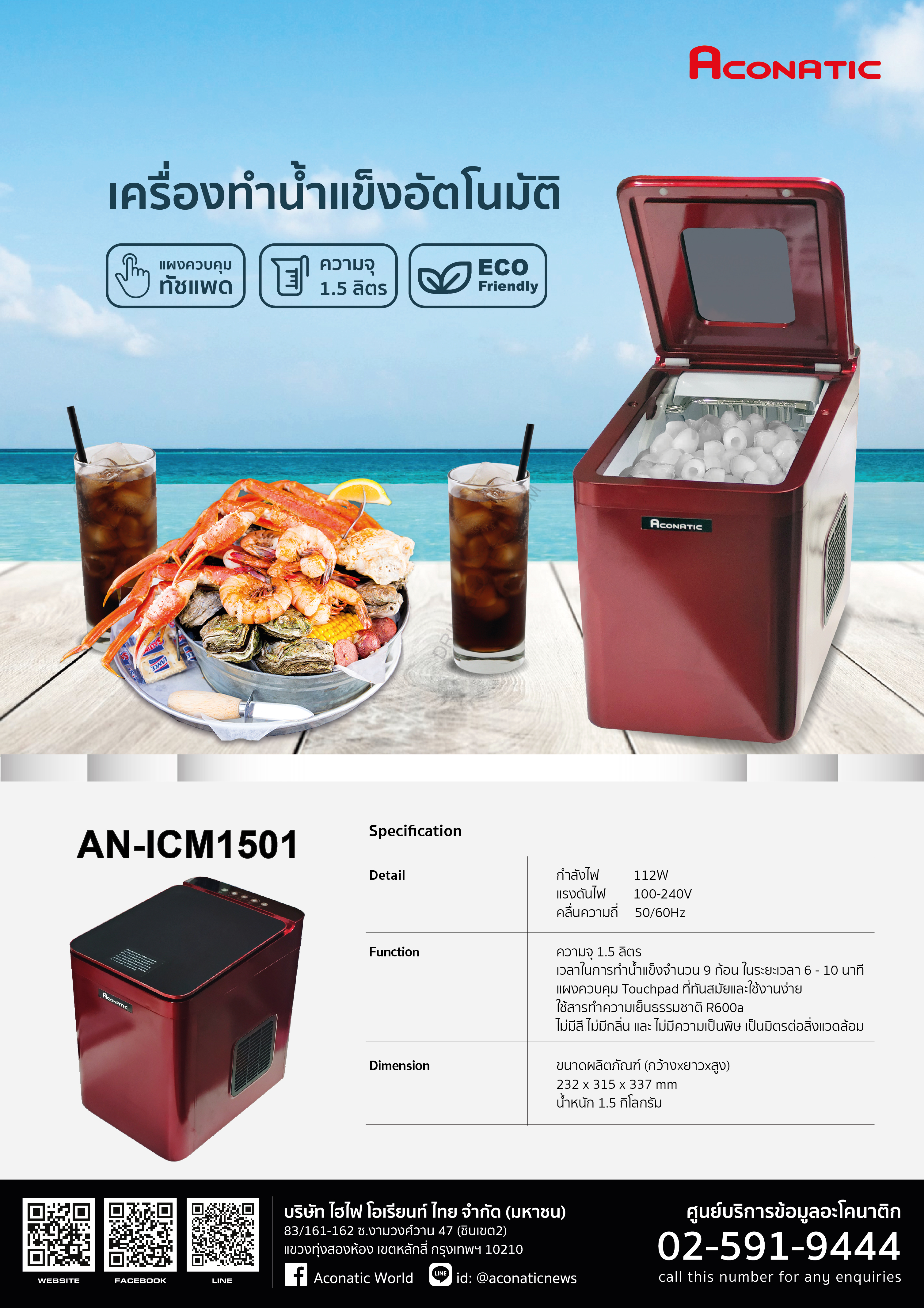 Ice Maker model AN-ICM1501