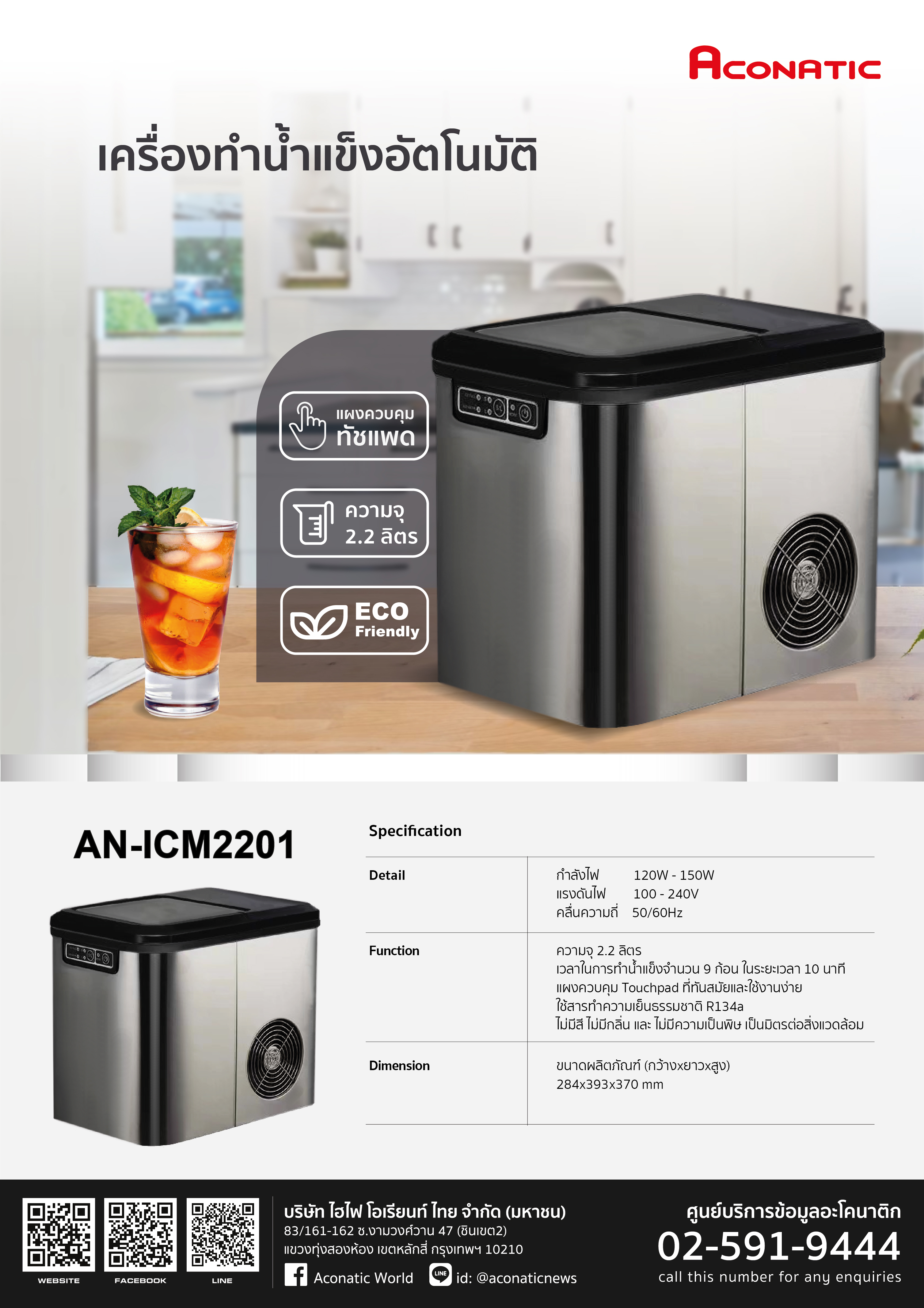 Ice Maker model AN-ICM2201