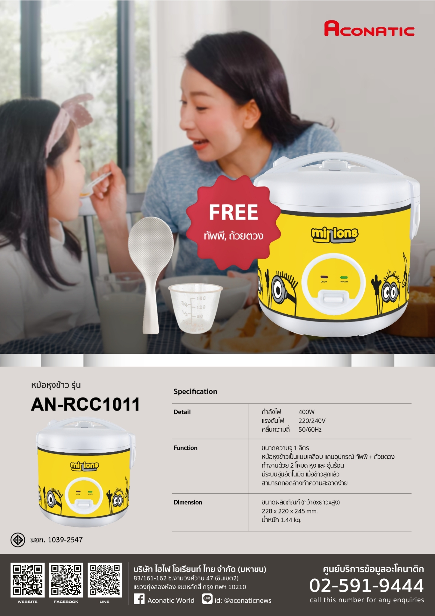 Rice cooker Minions model AN-RCC1011