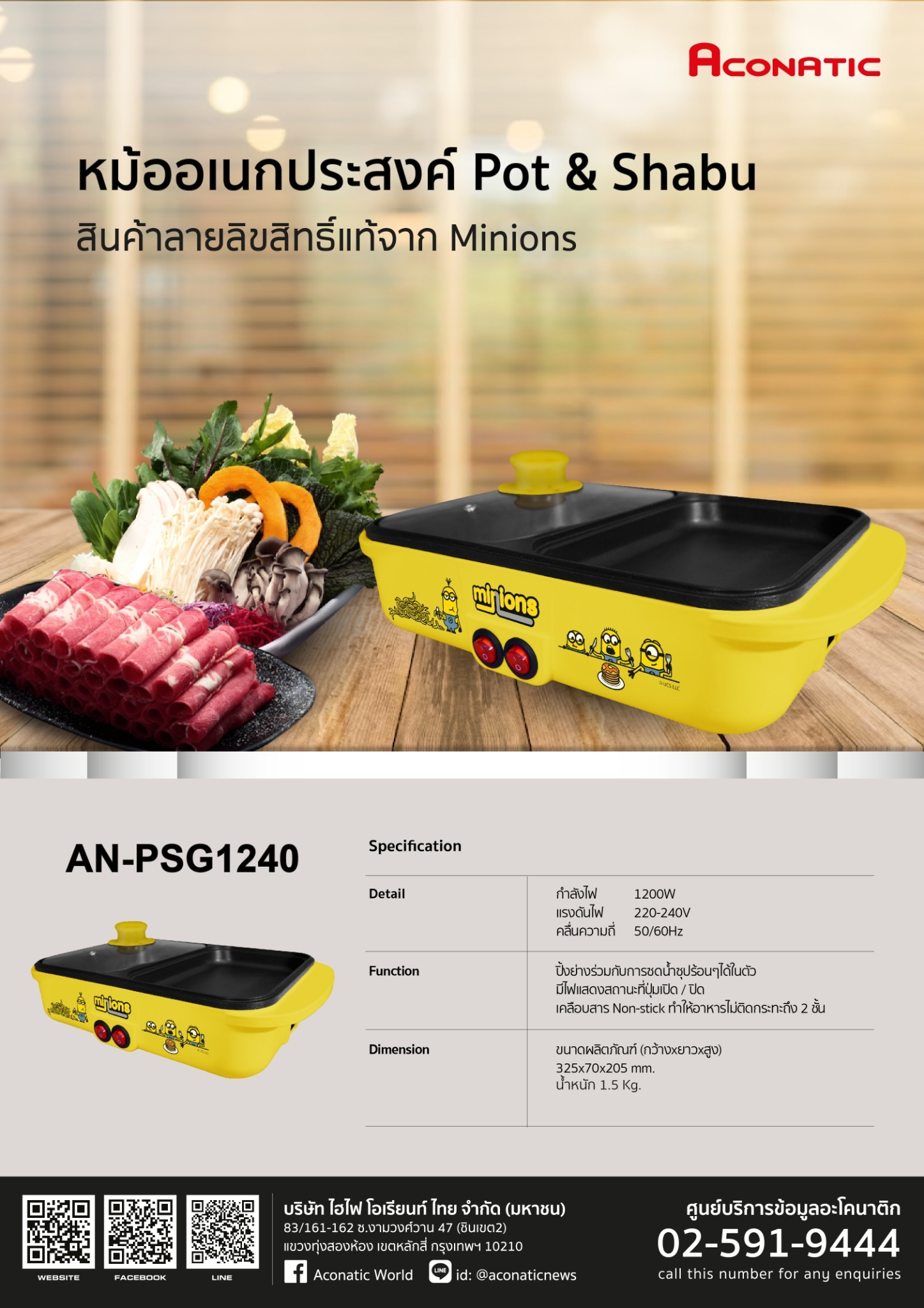 Grill&Shabu Minions model AN-PSG1240