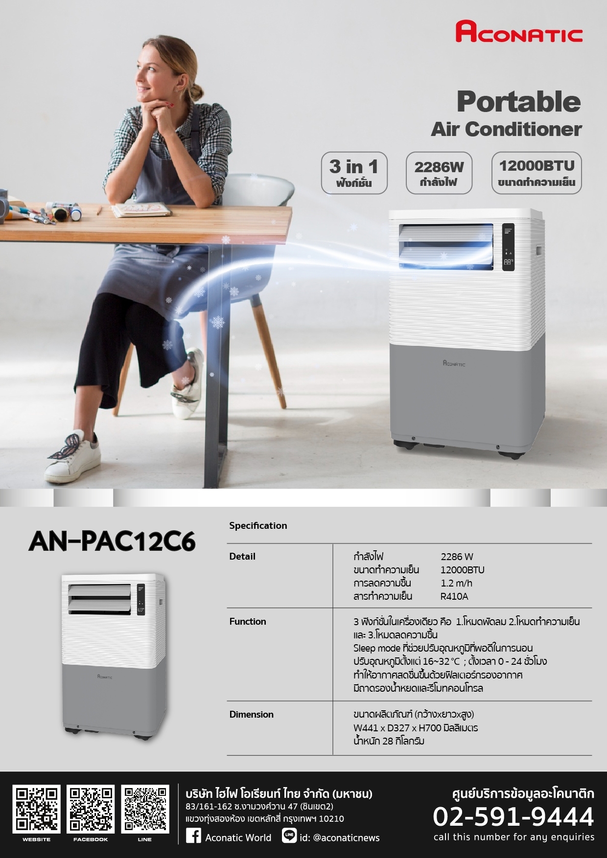 Portable Air model AN-PAC12C6