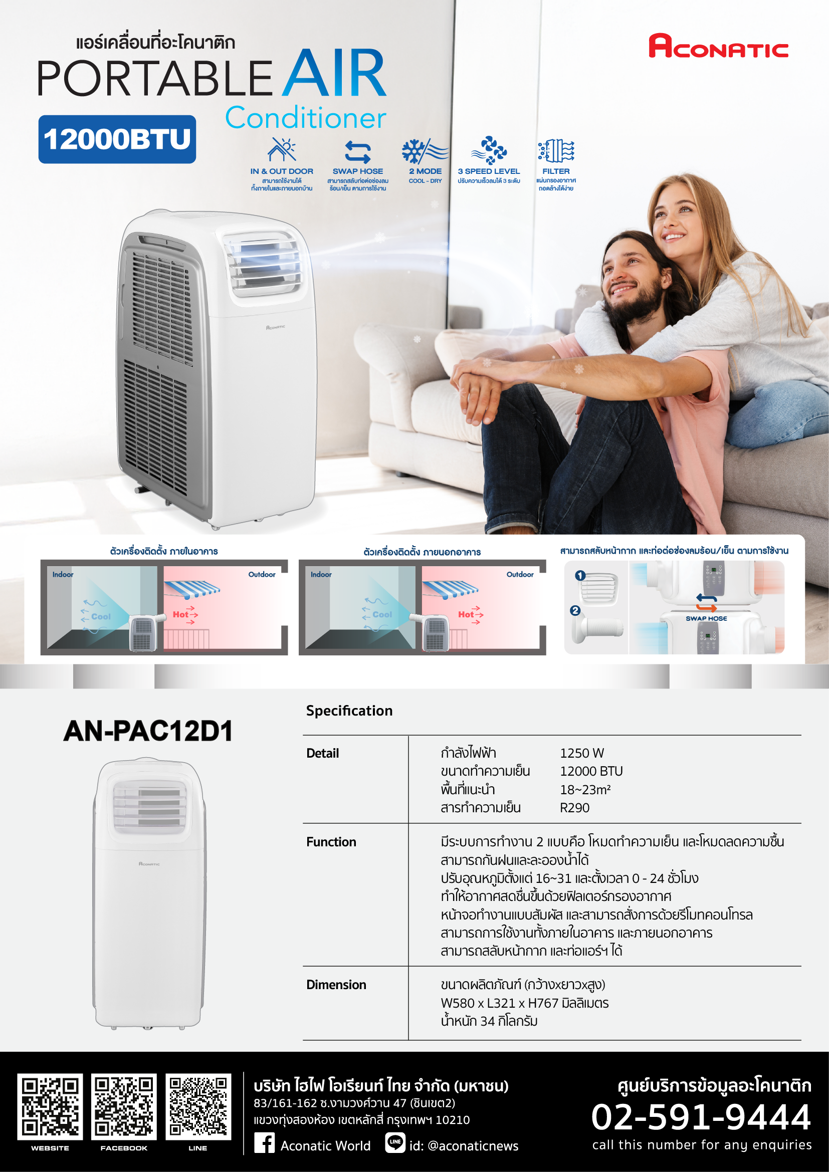 Portable Air model AN-PAC12D1