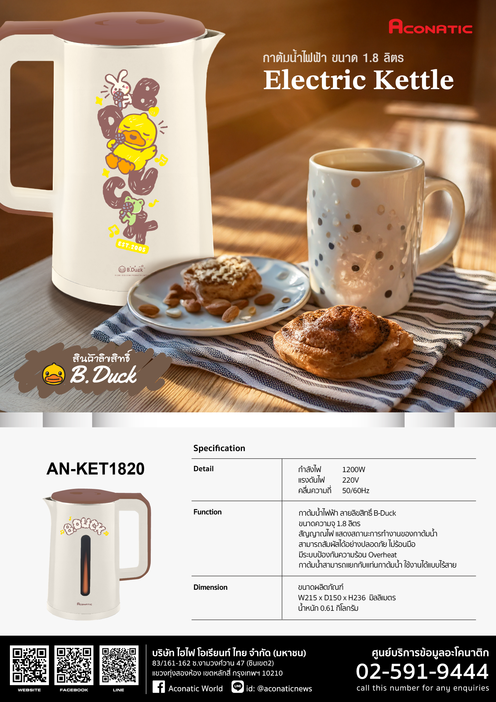 Kettle model AN-KET1820 B.Duck2025