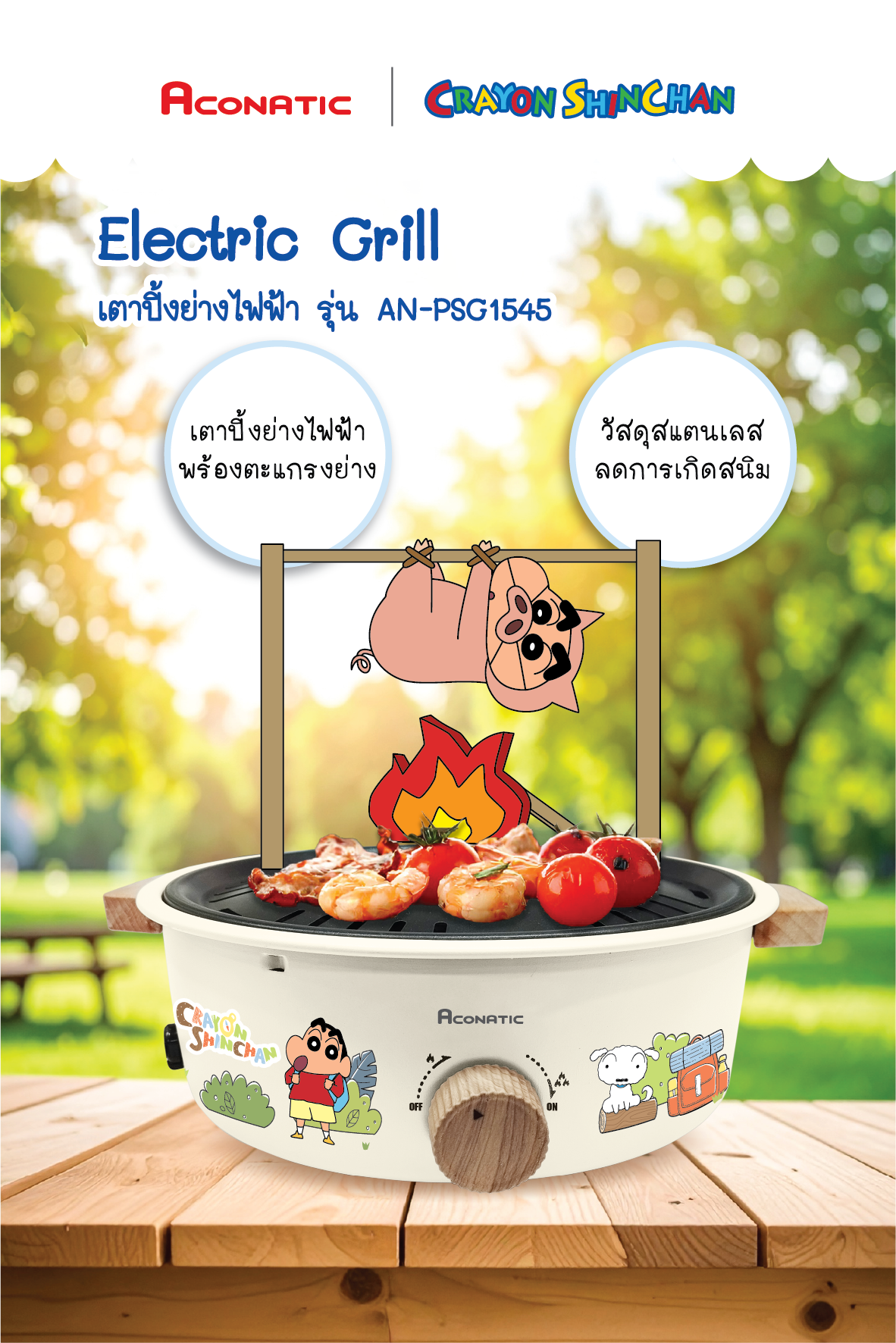 Electric Grill Shinchan Model AN-PSG1545