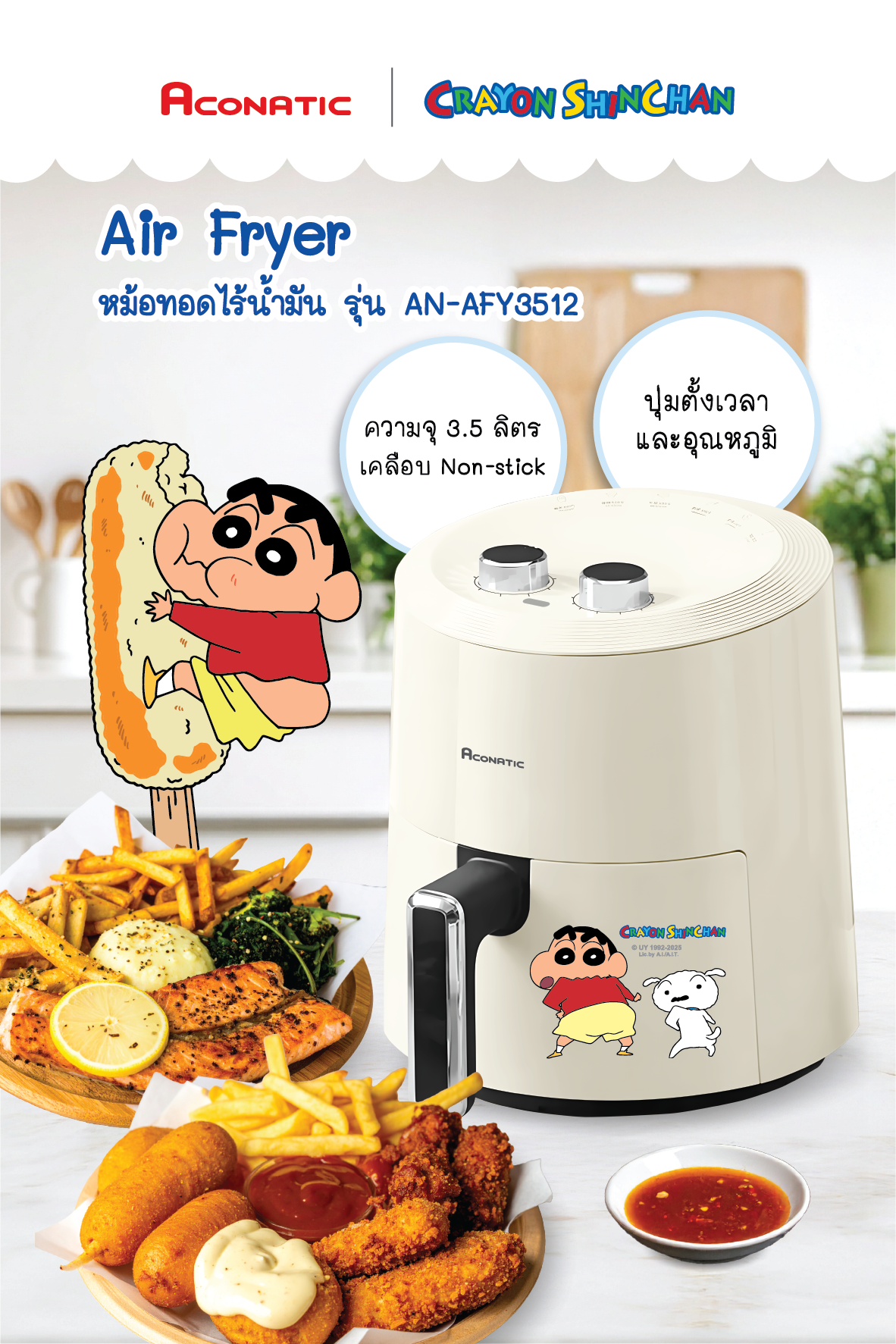 AirFryer Shinchan model AN-AFY3512