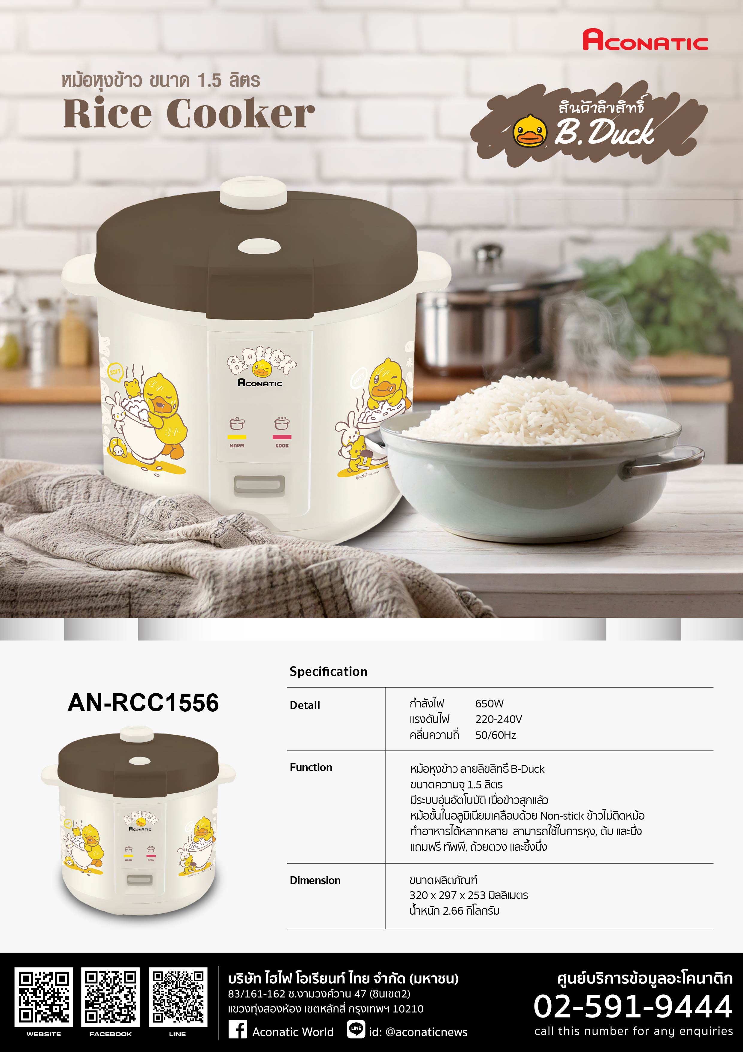 Rice cooker B-Duck 2025 model AN-RCC1556