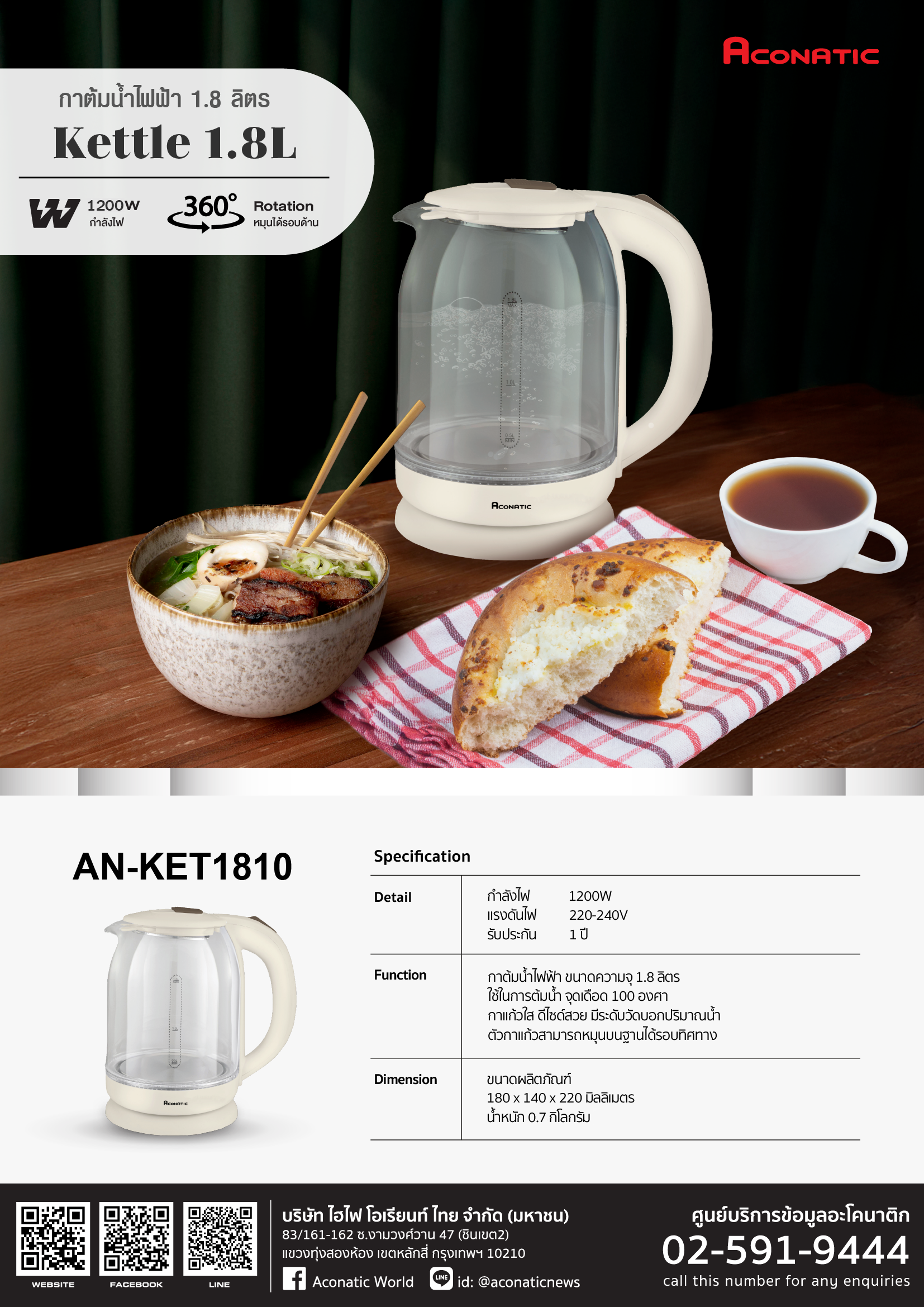 Kettle 1.8 L model AN-KET1810 Minimal