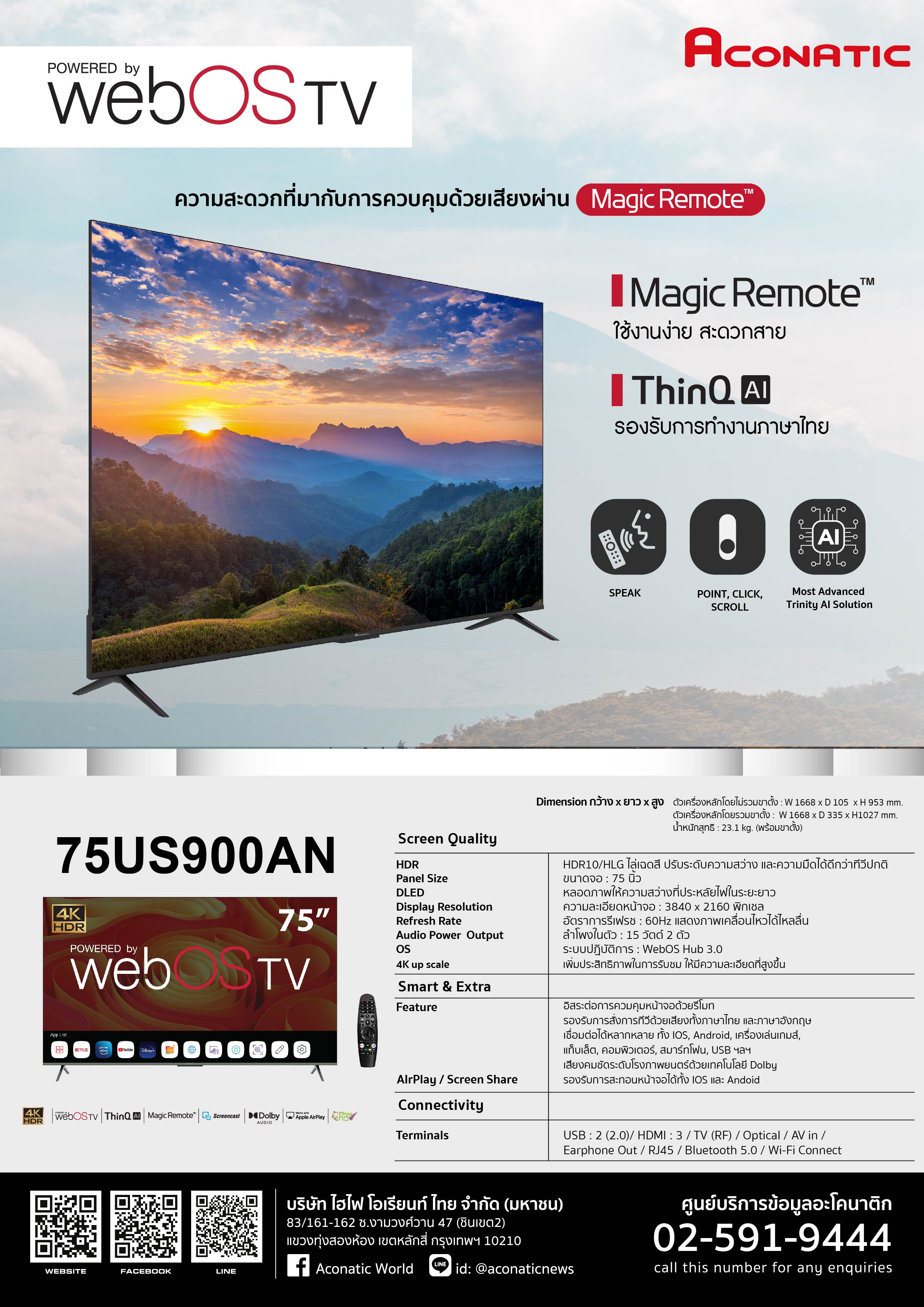 WebOS TV 75" model 75US900AN